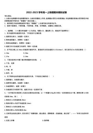 2022-2023学年重庆市南川中学物理高一上期末考试模拟试题含解析