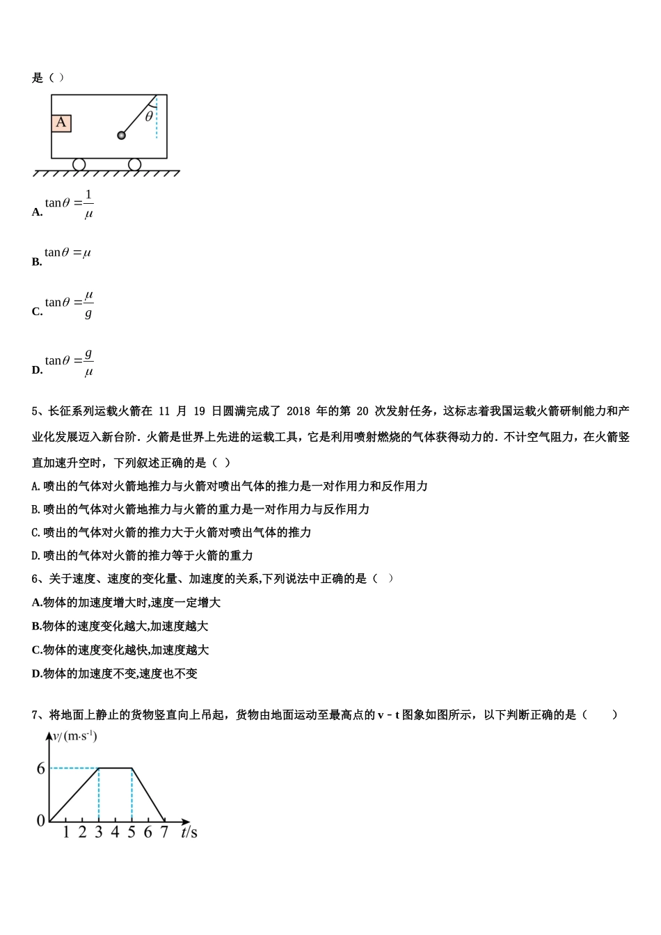 2022-2023学年重庆市示范初中高一物理第一学期期末复习检测模拟试题含解析_第2页