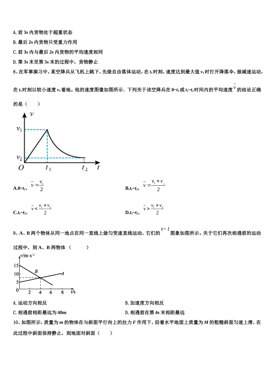 2022-2023学年重庆市示范初中高一物理第一学期期末复习检测模拟试题含解析_第3页