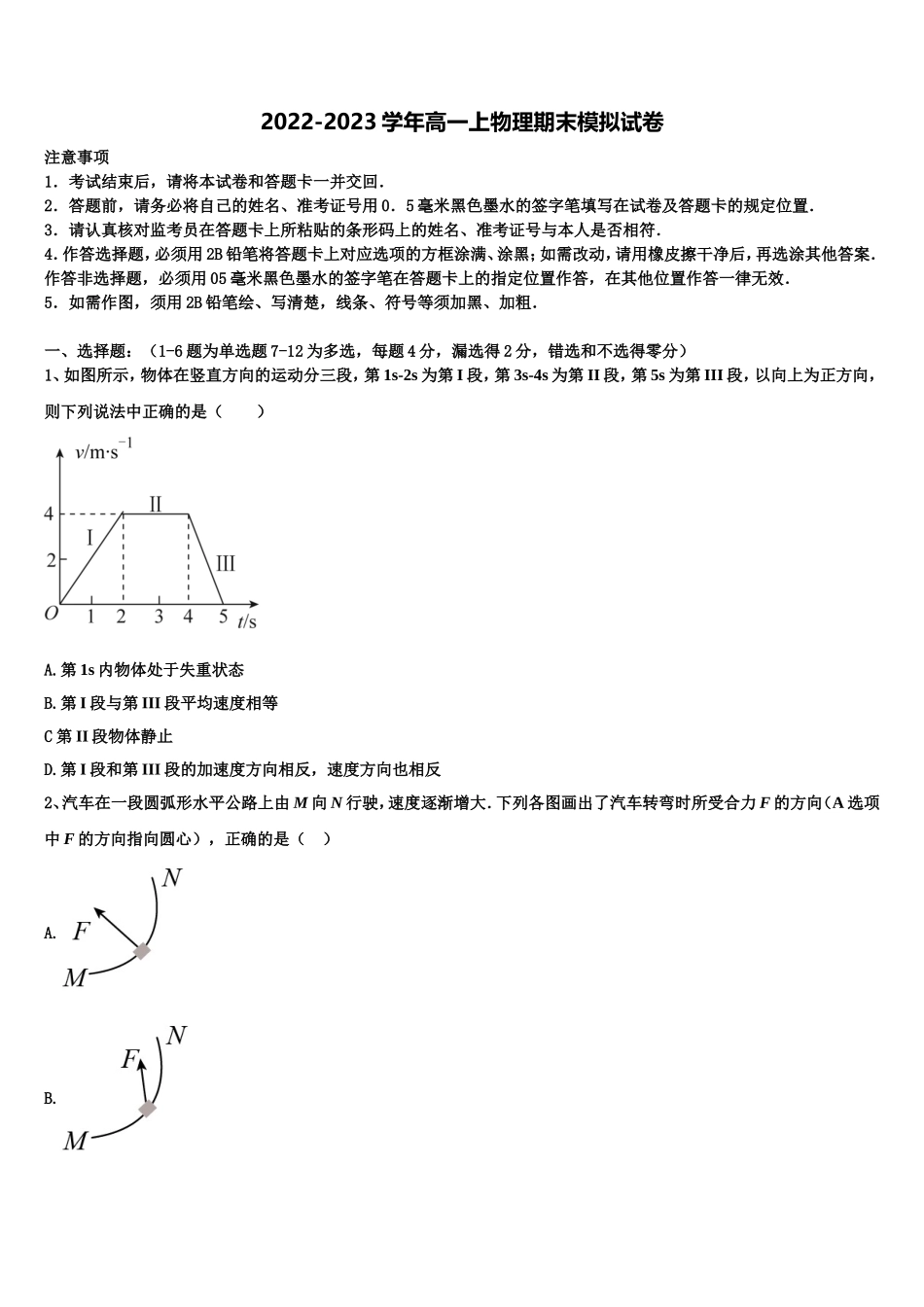 2022-2023学年重庆市示范初中高一物理第一学期期末监测试题含解析_第1页