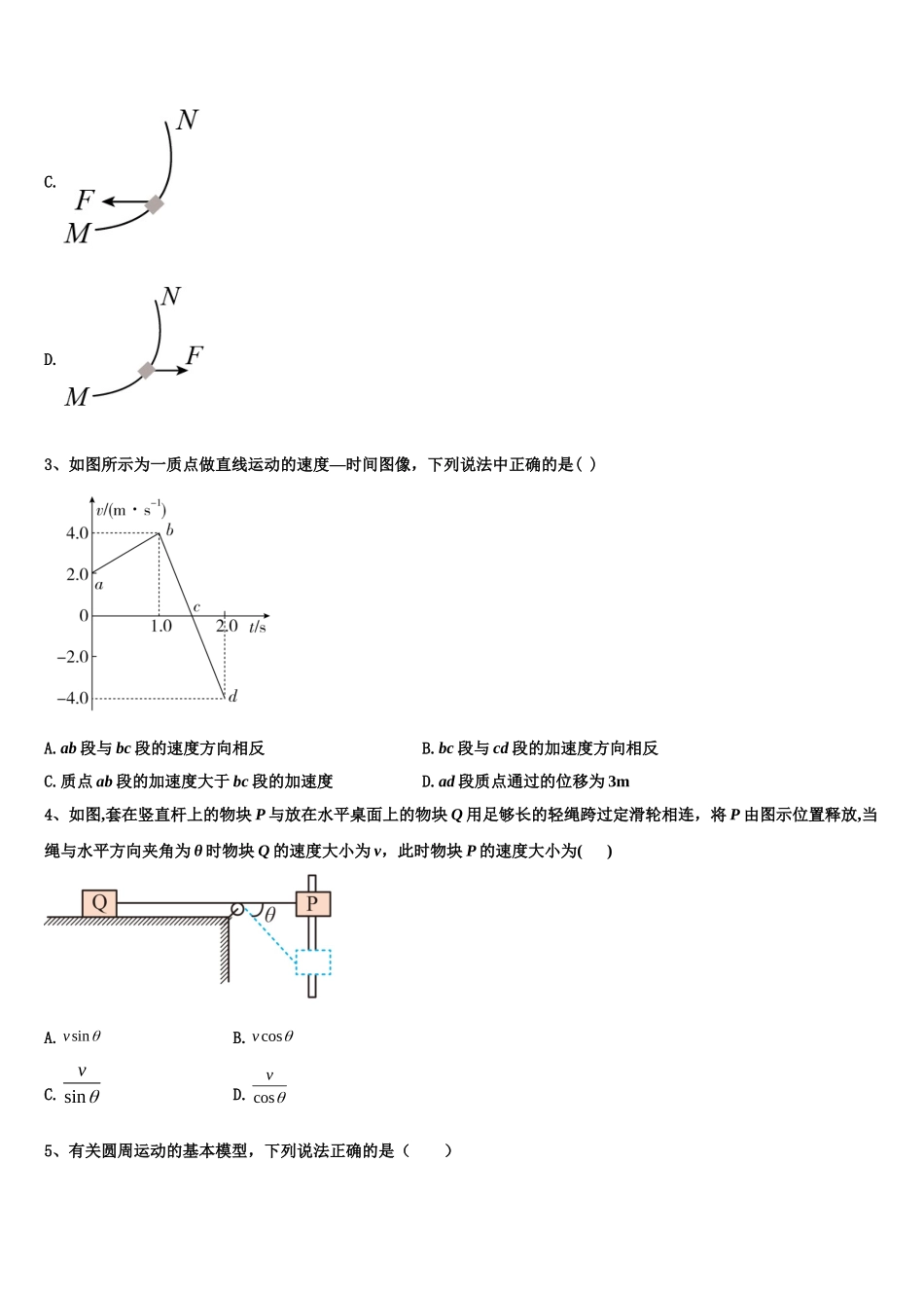 2022-2023学年重庆市示范初中高一物理第一学期期末监测试题含解析_第2页