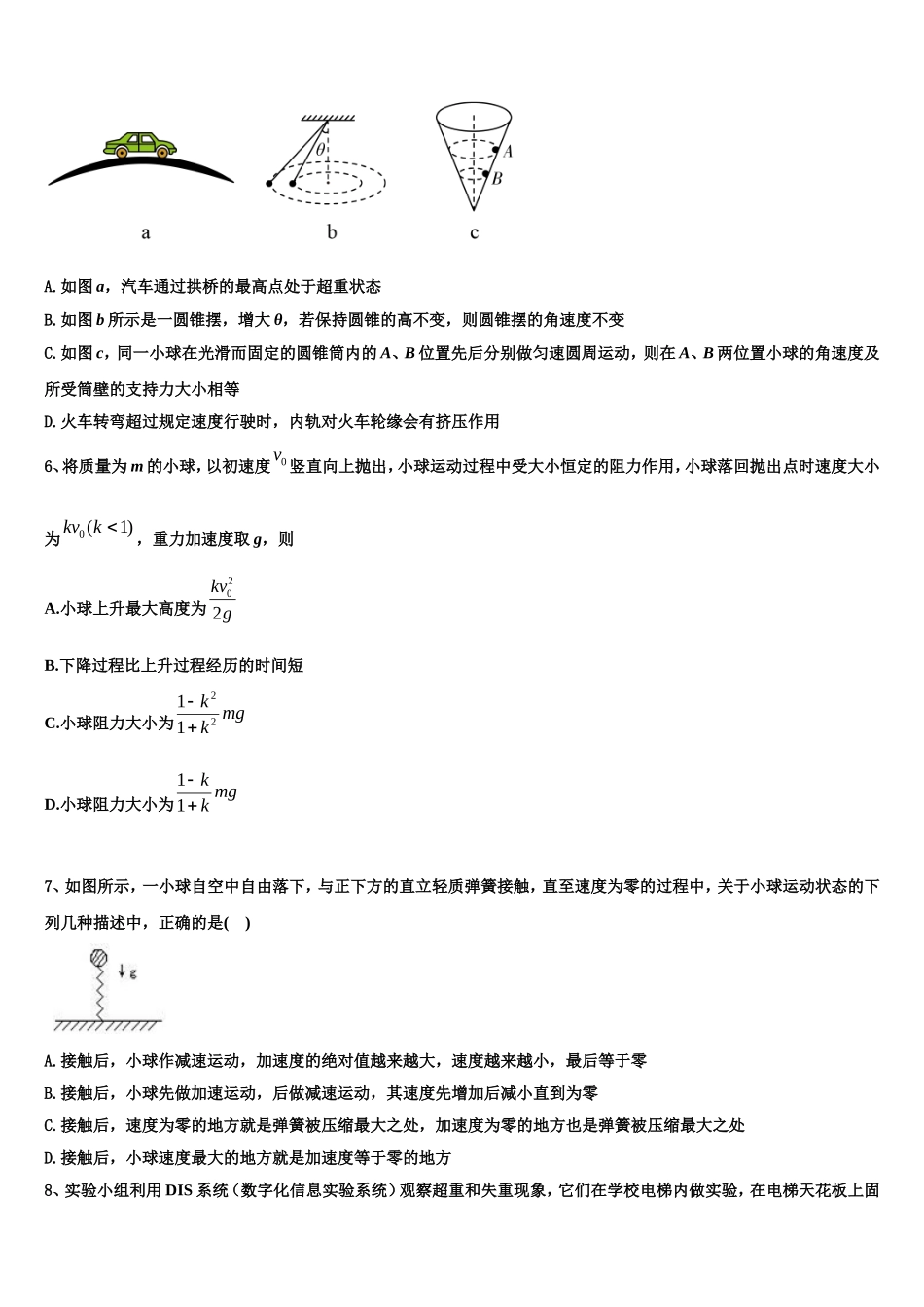 2022-2023学年重庆市示范初中高一物理第一学期期末监测试题含解析_第3页