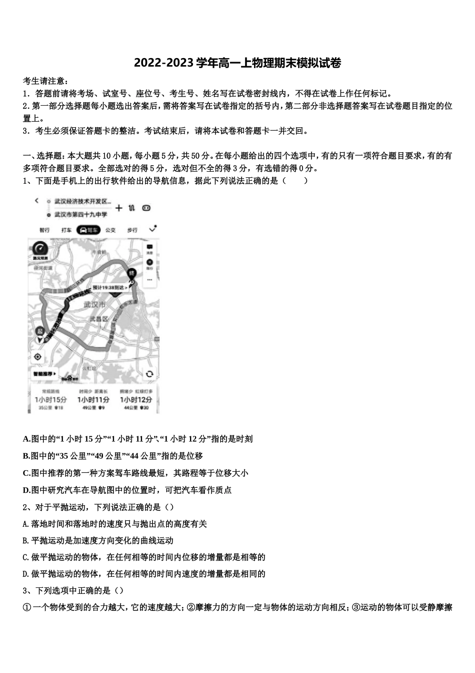 2022-2023学年重庆市示范初中物理高一第一学期期末达标检测模拟试题含解析_第1页