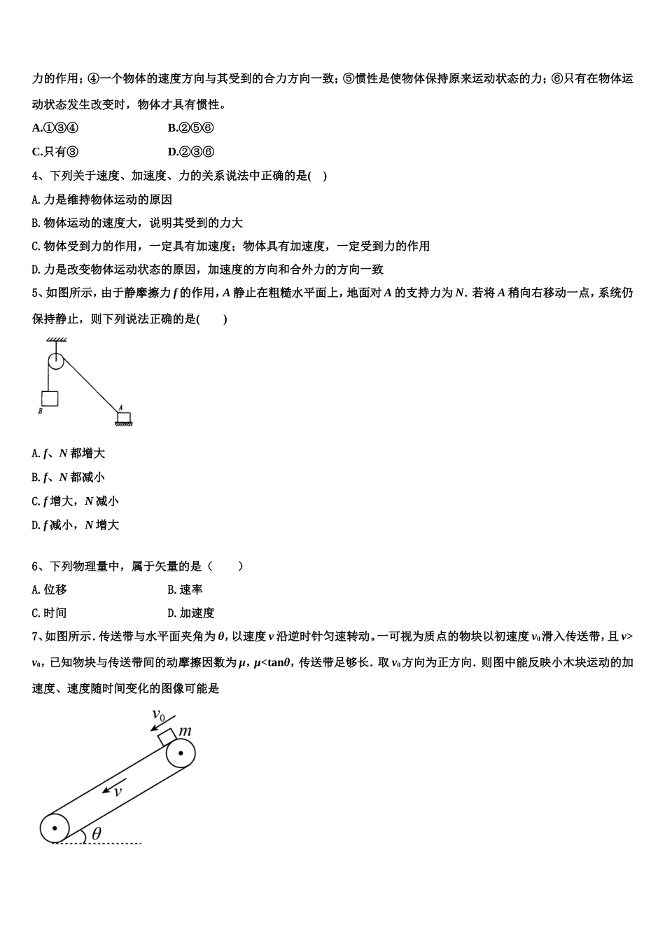 2022-2023学年重庆市示范初中物理高一第一学期期末达标检测模拟试题含解析_第2页
