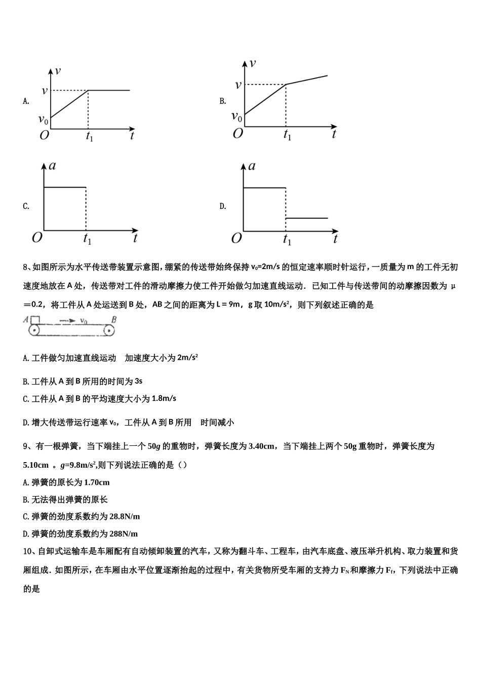 2022-2023学年重庆市示范初中物理高一第一学期期末达标检测模拟试题含解析_第3页