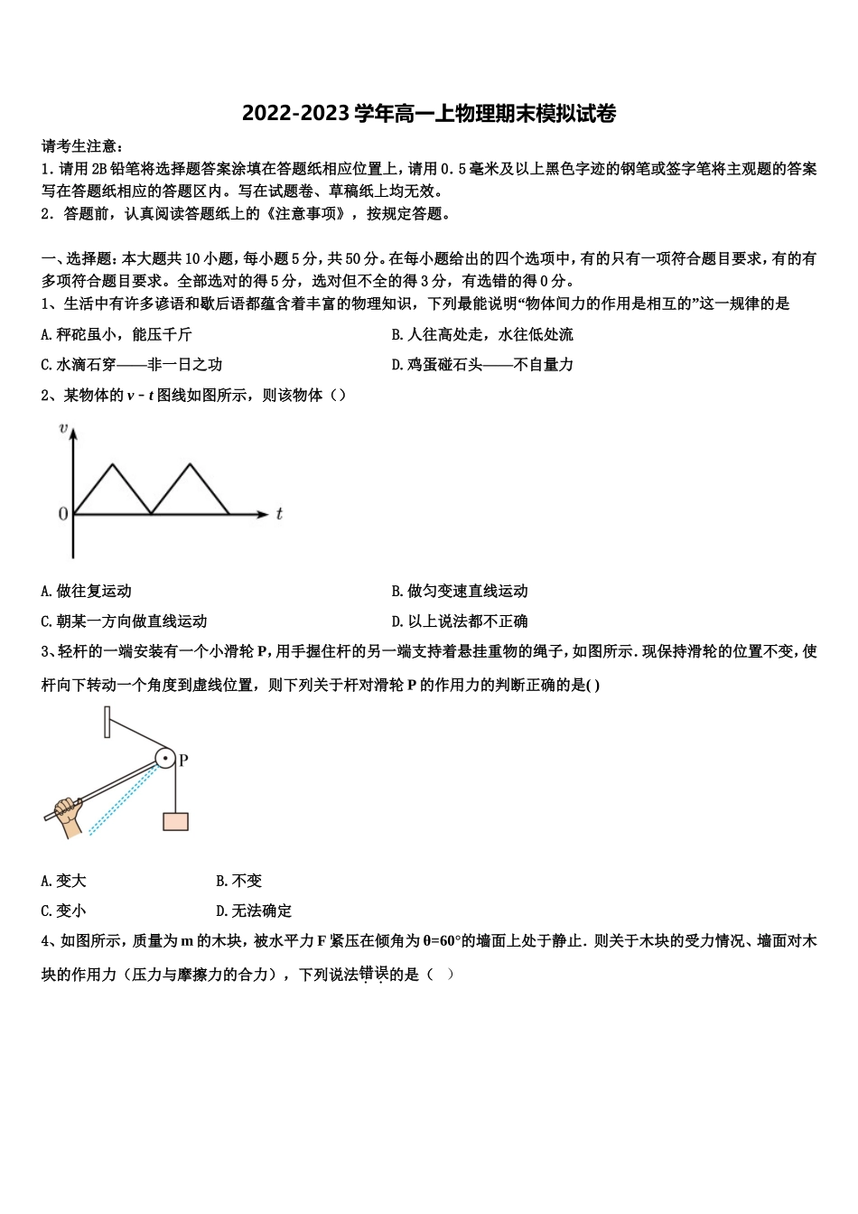 2022-2023学年重庆市松树桥中学高一物理第一学期期末质量检测模拟试题含解析_第1页