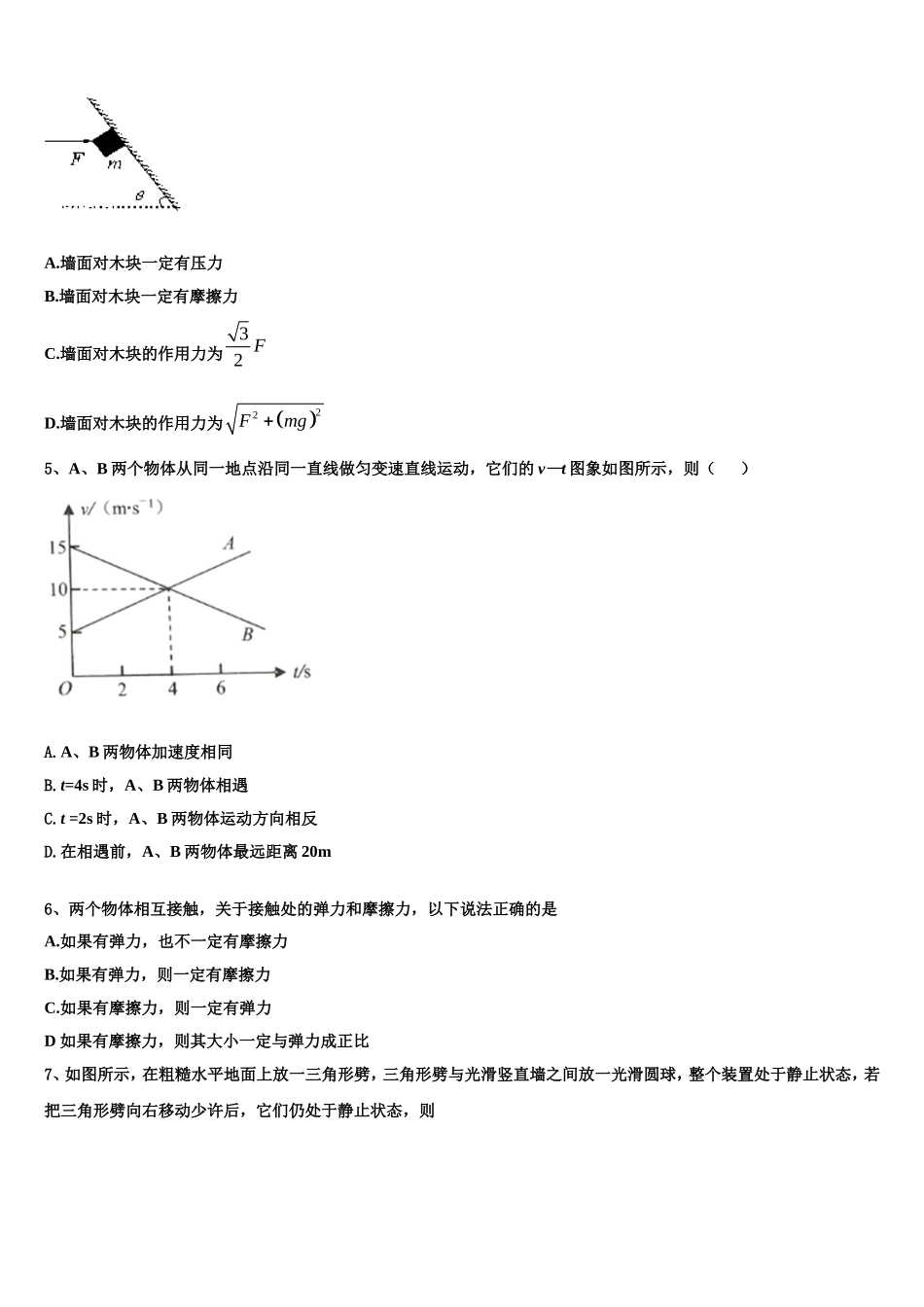 2022-2023学年重庆市松树桥中学高一物理第一学期期末质量检测模拟试题含解析_第2页