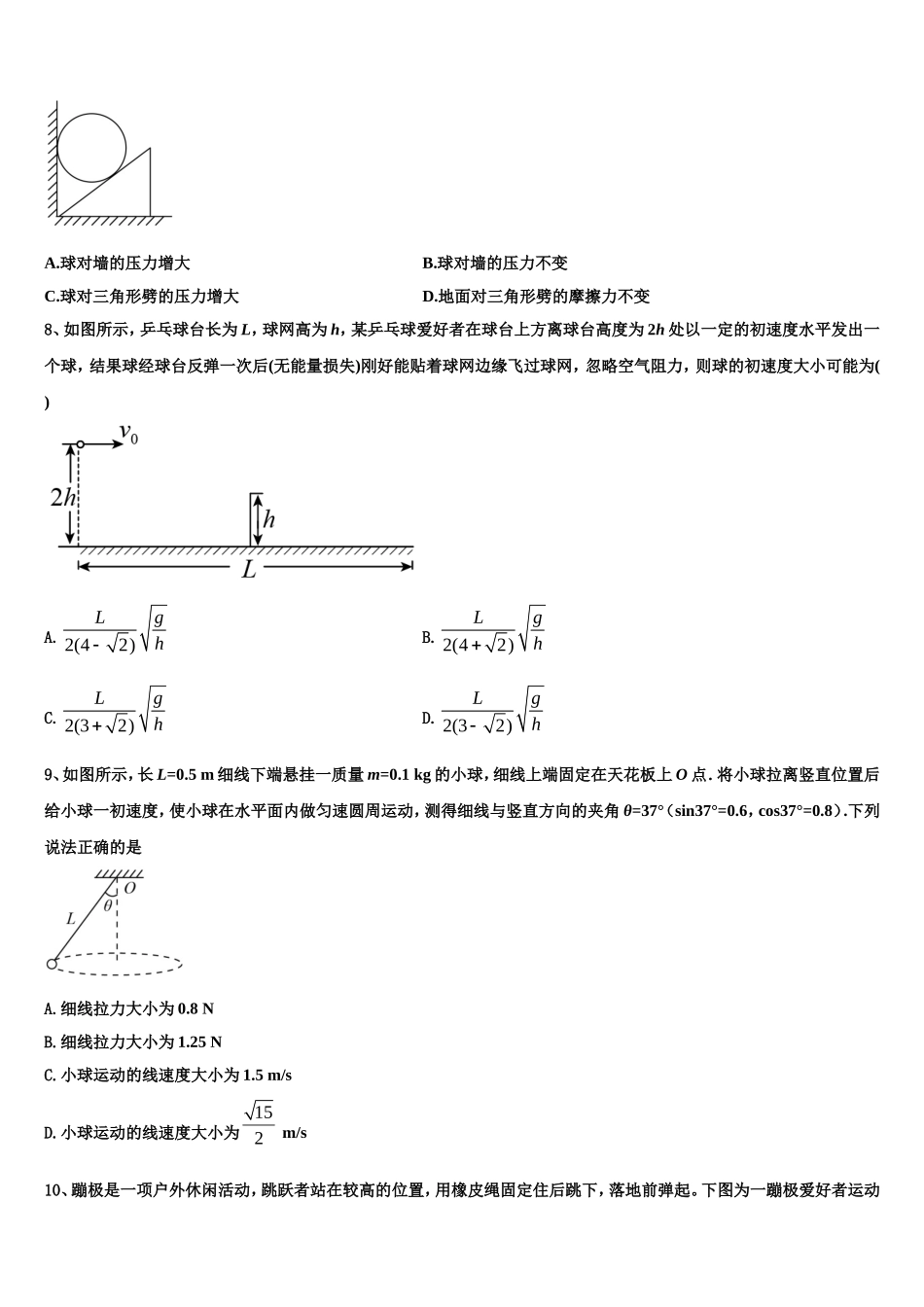 2022-2023学年重庆市松树桥中学高一物理第一学期期末质量检测模拟试题含解析_第3页