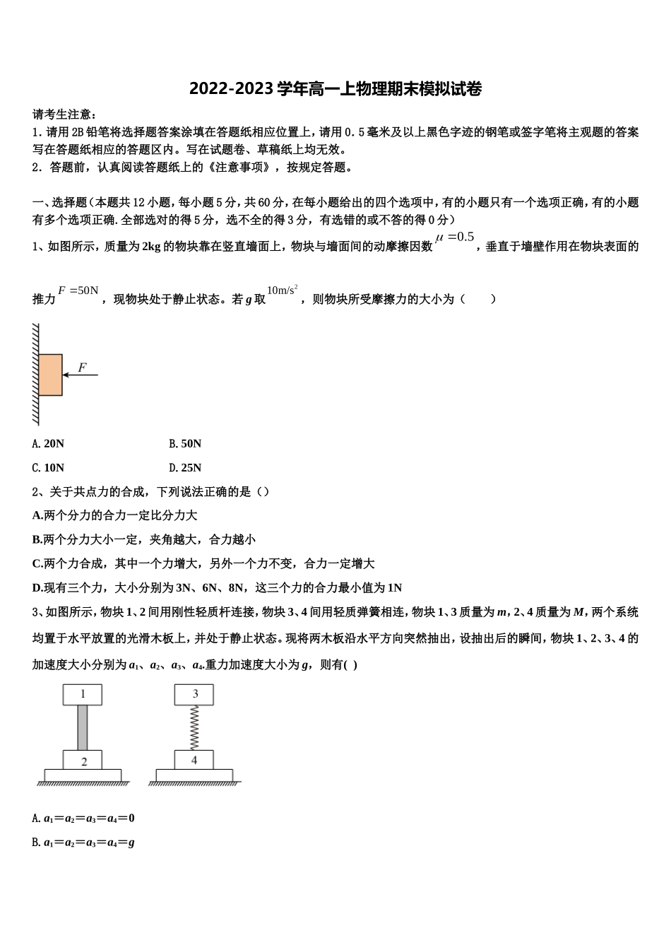 2022-2023学年重庆市外国语学校物理高一第一学期期末监测试题含解析_第1页