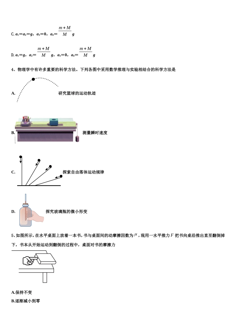 2022-2023学年重庆市外国语学校物理高一第一学期期末监测试题含解析_第2页