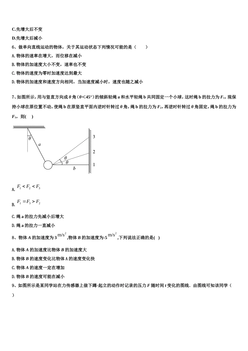 2022-2023学年重庆市外国语学校物理高一第一学期期末监测试题含解析_第3页