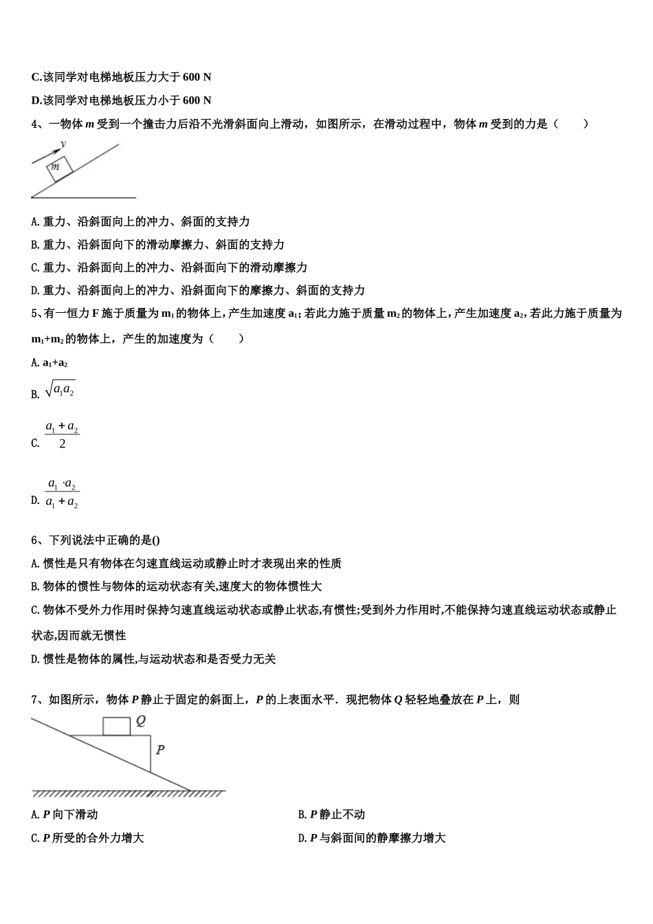 2022-2023学年重庆市外国语学校物理高一上期末复习检测试题含解析_第2页