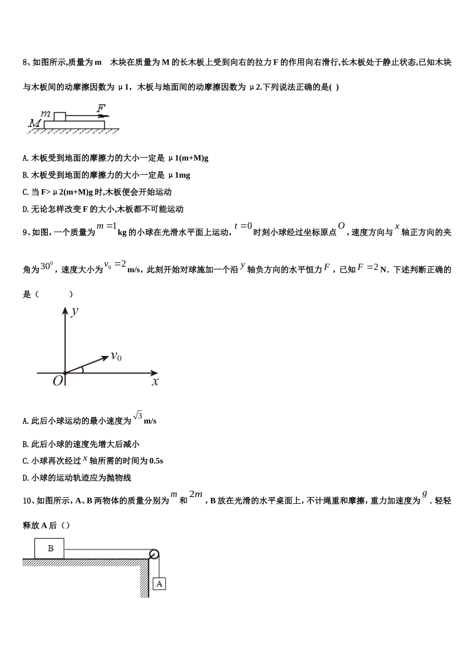 2022-2023学年重庆市外国语学校物理高一上期末复习检测试题含解析_第3页