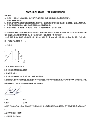 2022-2023学年重庆市外国语学校物理高一上期末复习检测试题含解析