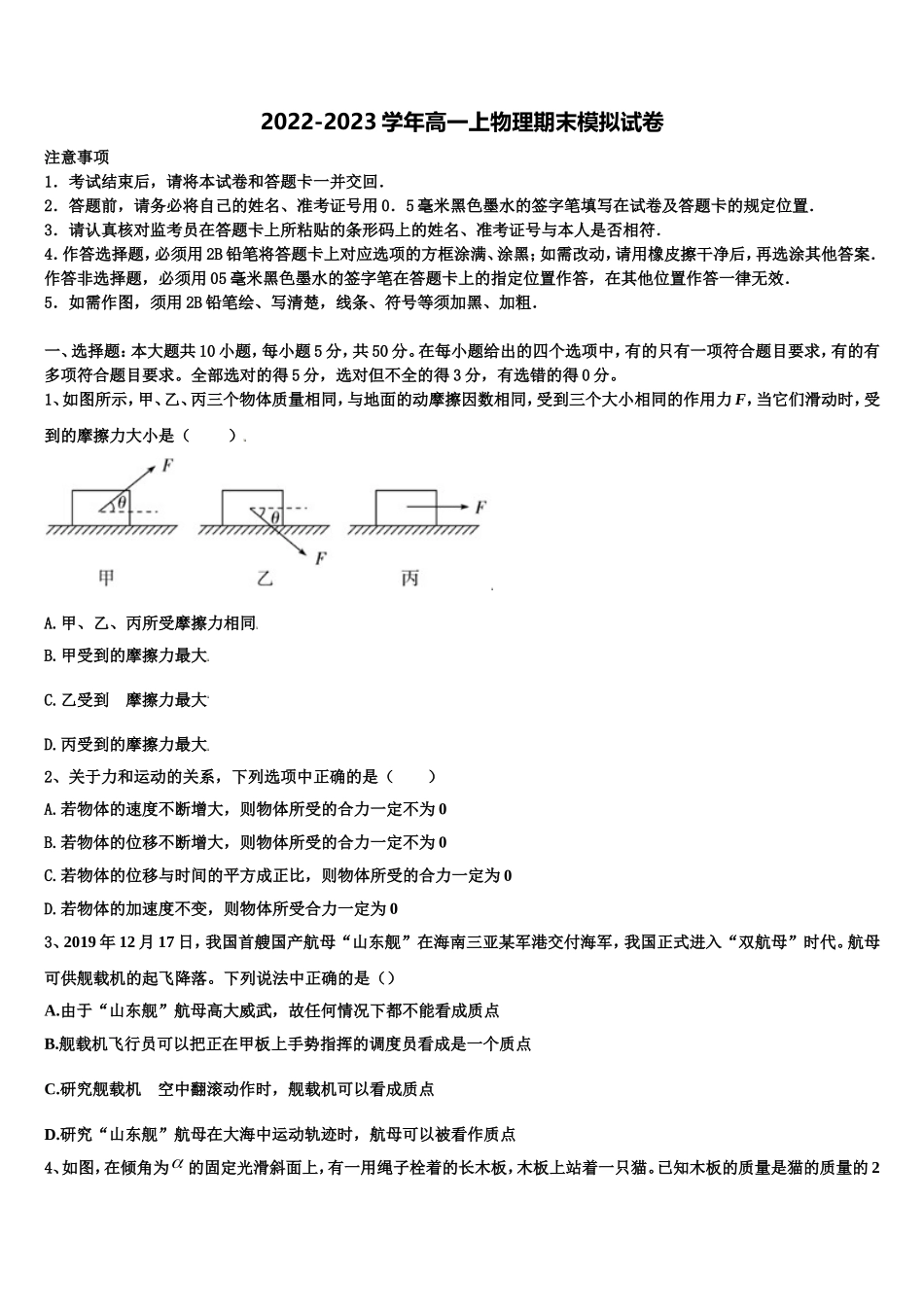 2022年黑龙江安达市育才高中高一物理第一学期期末达标检测模拟试题含解析_第1页