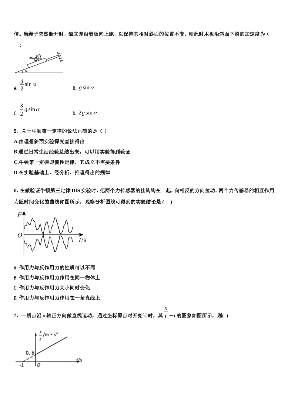 2022年黑龙江安达市育才高中高一物理第一学期期末达标检测模拟试题含解析_第2页