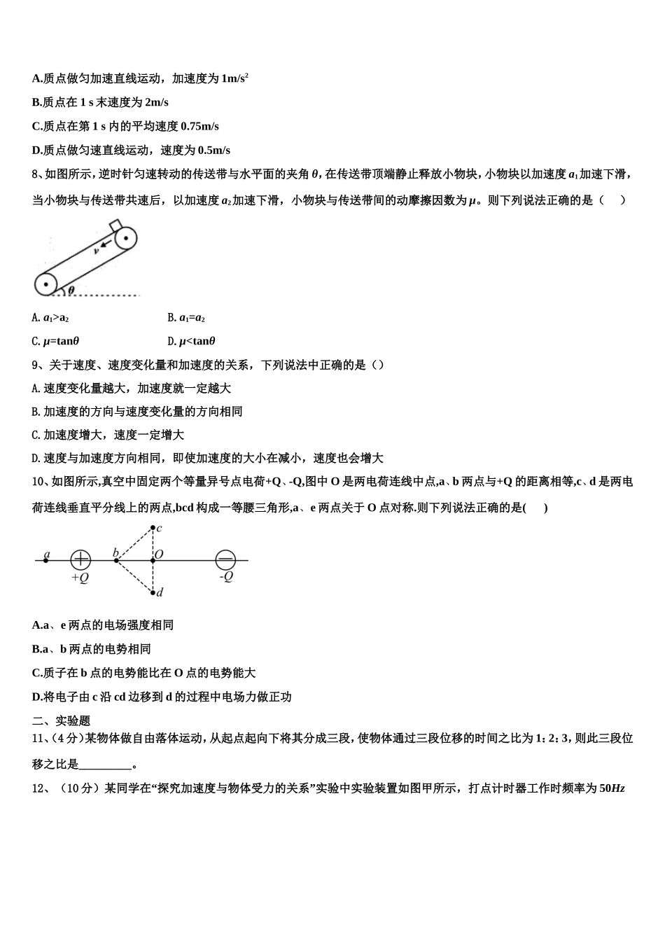 2022年黑龙江安达市育才高中高一物理第一学期期末达标检测模拟试题含解析_第3页