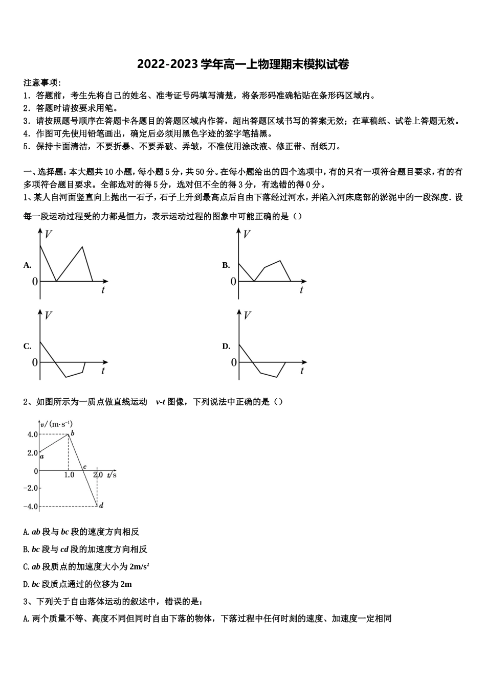 2022-2023学年重庆市万州第二高级中学物理高一上期末检测模拟试题含解析_第1页