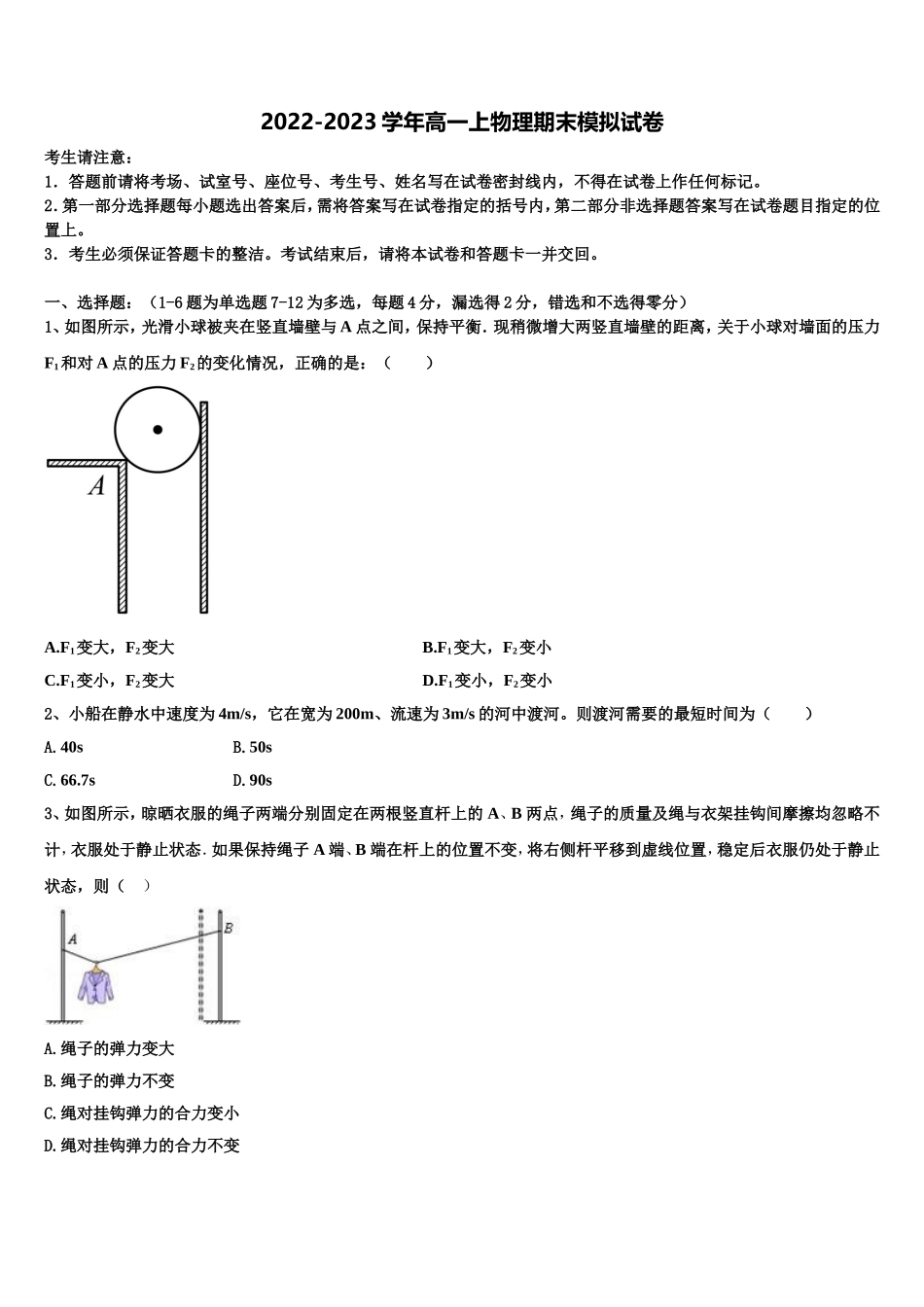 2022年黑龙江七台河市物理高一第一学期期末监测试题含解析_第1页