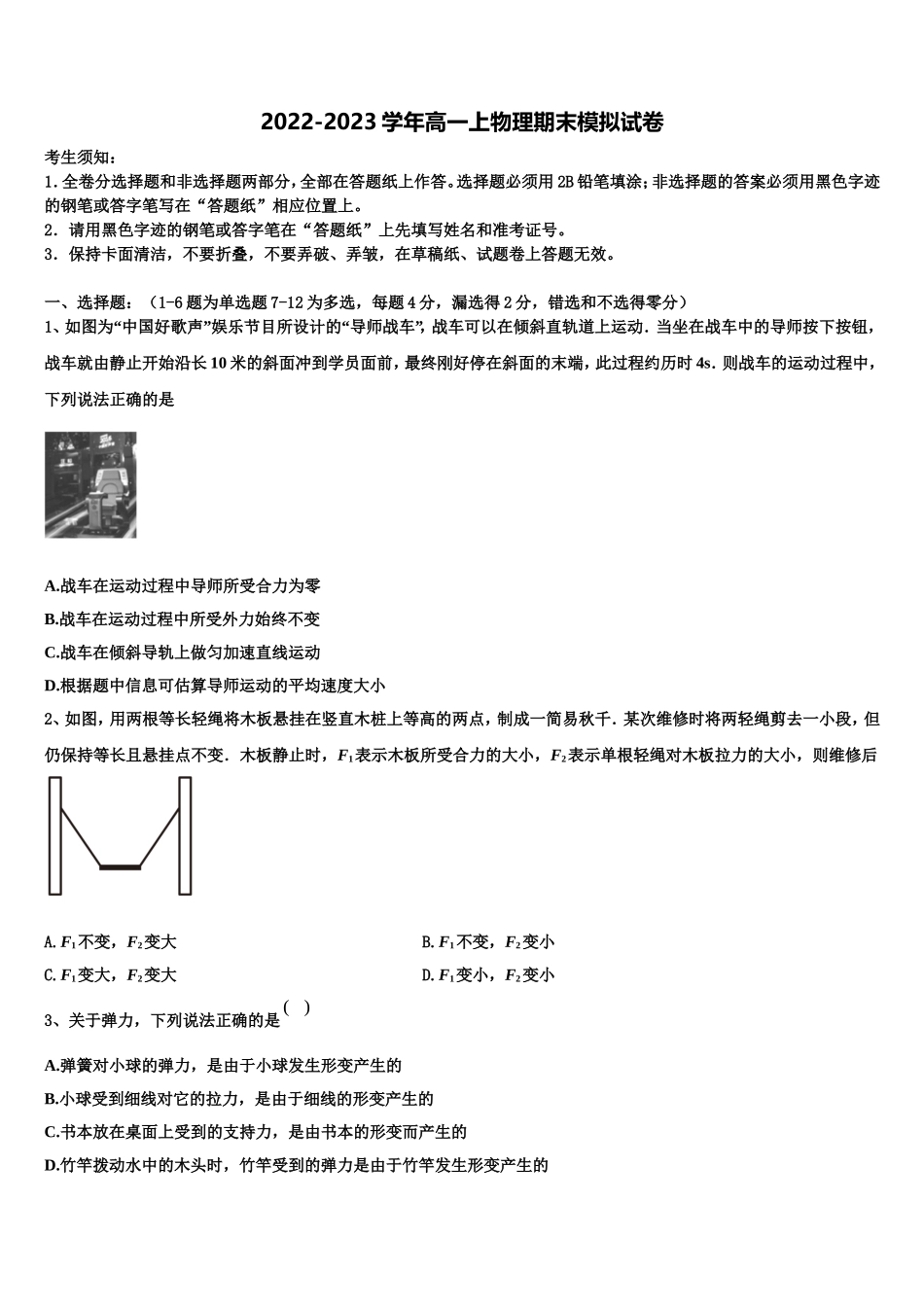 2023届安徽亳州利辛金石中学高一物理第一学期期末学业水平测试试题含解析_第1页