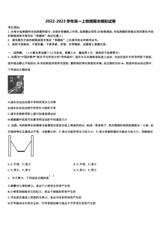 2023届安徽亳州利辛金石中学高一物理第一学期期末学业水平测试试题含解析