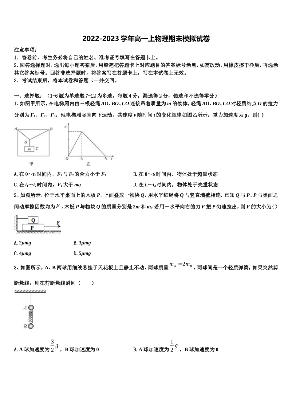 2022-2023学年重庆市万州区分水中学物理高一上期末调研试题含解析_第1页