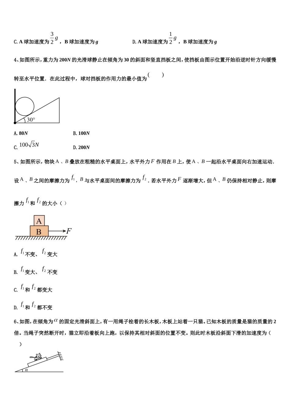 2022-2023学年重庆市万州区分水中学物理高一上期末调研试题含解析_第2页