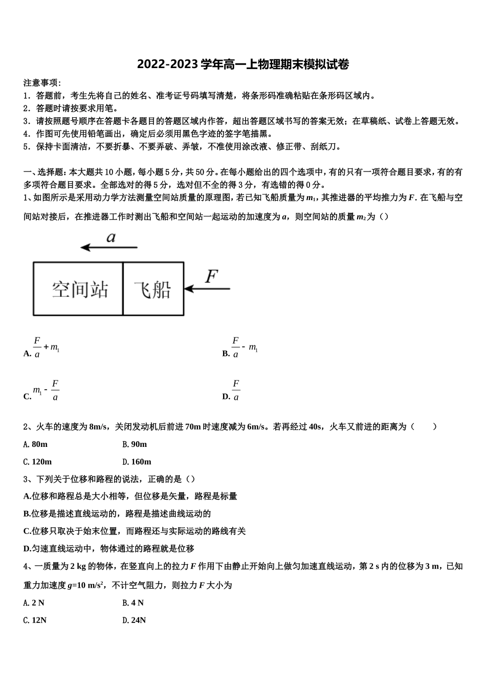 2023届巴彦淖尔市重点中学物理高一上期末综合测试模拟试题含解析_第1页