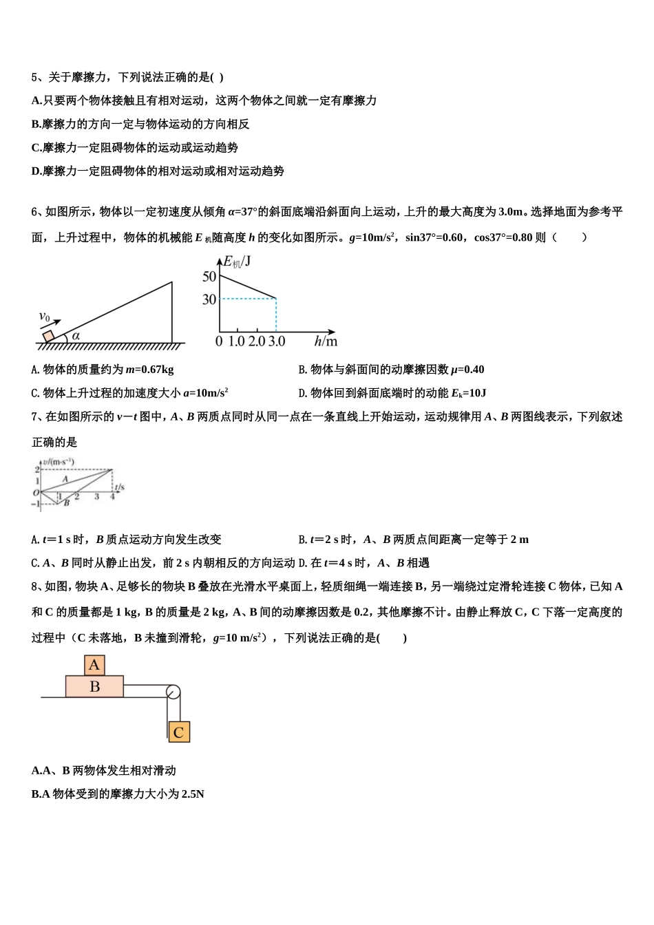 2023届巴彦淖尔市重点中学物理高一上期末综合测试模拟试题含解析_第2页