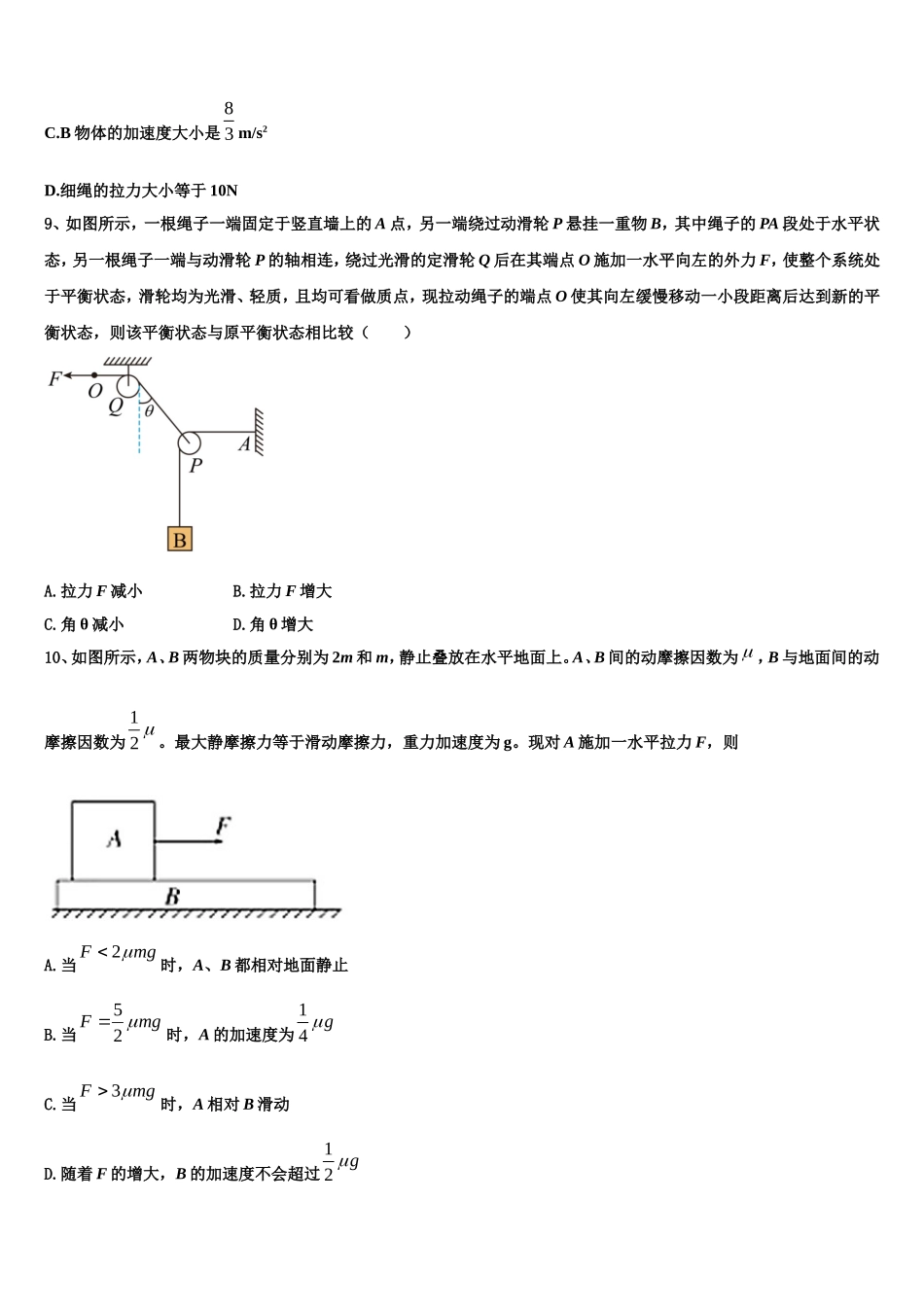 2023届巴彦淖尔市重点中学物理高一上期末综合测试模拟试题含解析_第3页