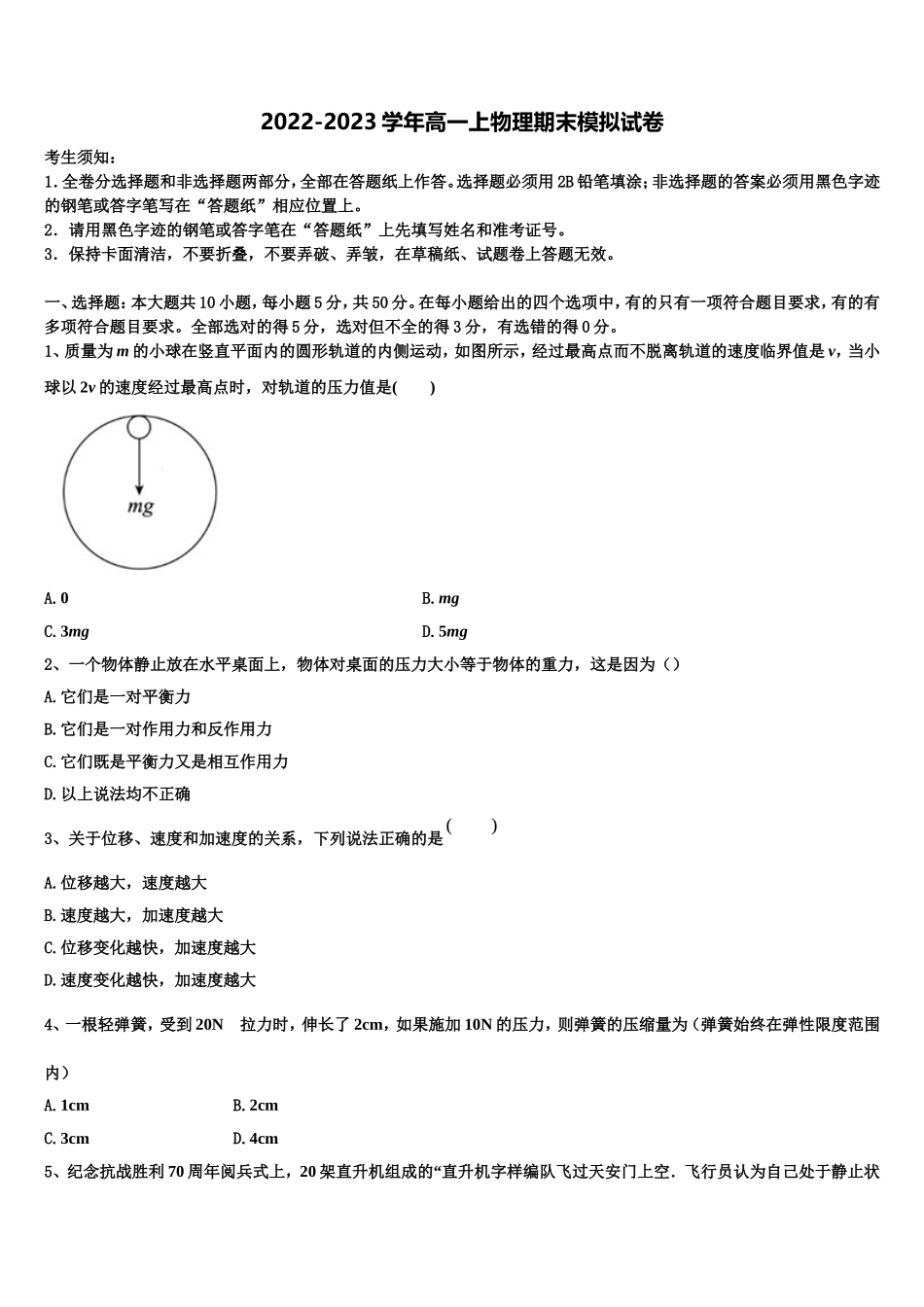 2022年黑龙江省安达市高级中学物理高一上期末复习检测模拟试题含解析_第1页