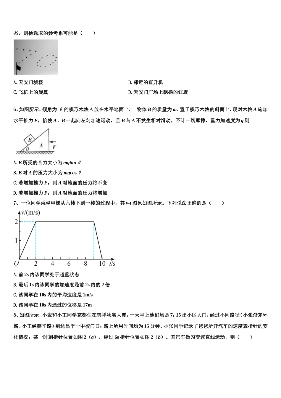 2022年黑龙江省安达市高级中学物理高一上期末复习检测模拟试题含解析_第2页