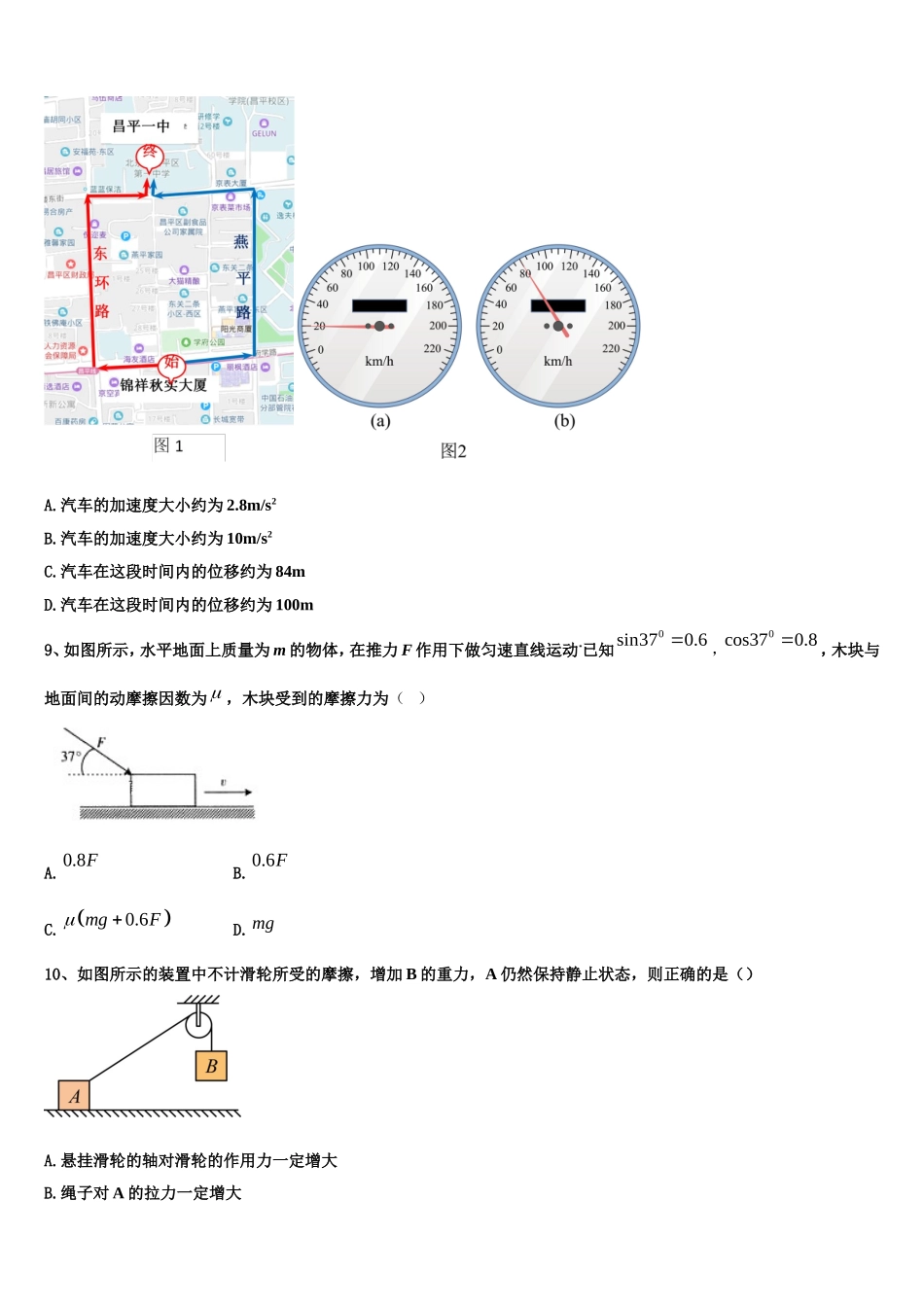 2022年黑龙江省安达市高级中学物理高一上期末复习检测模拟试题含解析_第3页