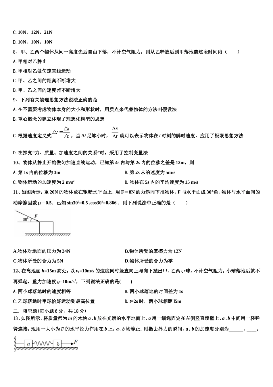 2023届安徽定远重点中学物理高一第一学期期末学业质量监测模拟试题含解析_第3页