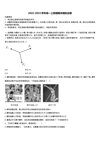 2023届安徽定远重点中学物理高一第一学期期末学业质量监测模拟试题含解析