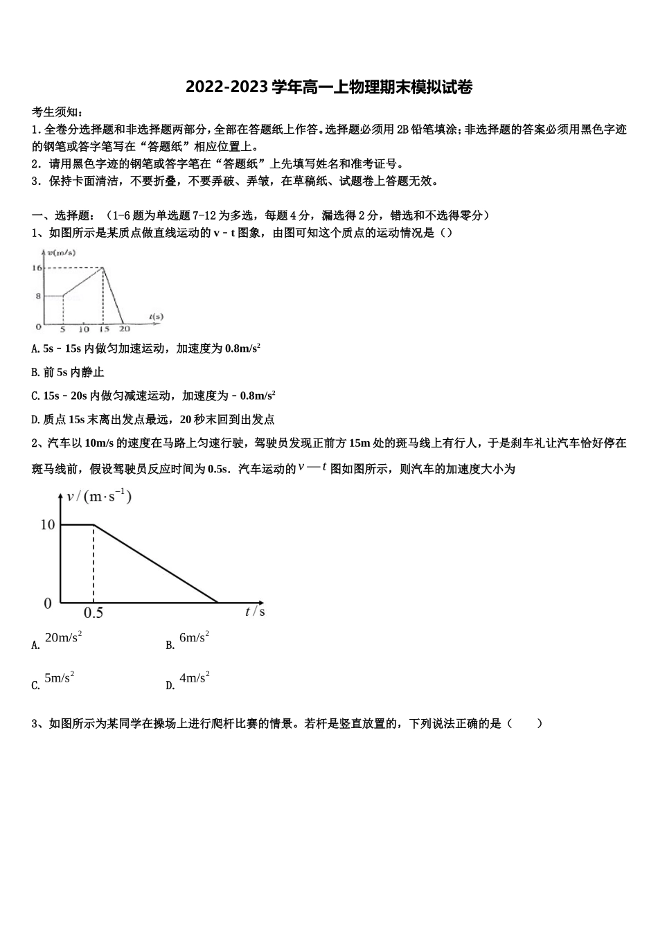 2022-2023学年重庆市万州新田中学高一物理第一学期期末统考模拟试题含解析_第1页
