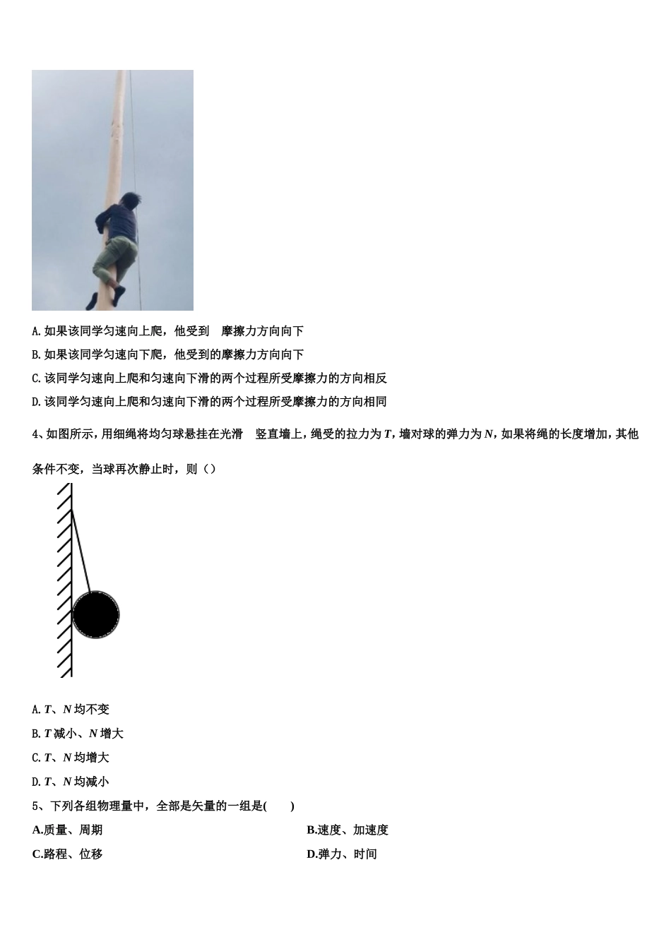 2022-2023学年重庆市万州新田中学高一物理第一学期期末统考模拟试题含解析_第2页