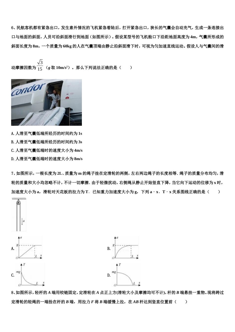 2022-2023学年重庆市万州新田中学高一物理第一学期期末统考模拟试题含解析_第3页