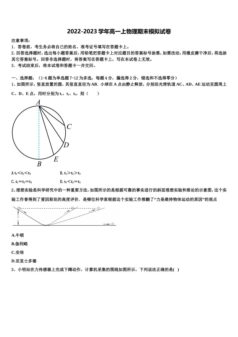 2023届白城市重点中学高一物理第一学期期末调研模拟试题含解析_第1页