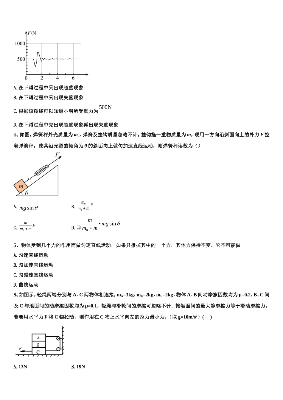 2023届白城市重点中学高一物理第一学期期末调研模拟试题含解析_第2页