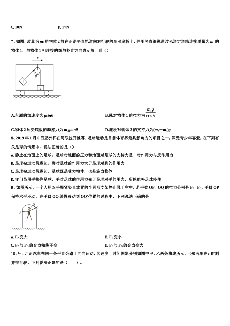 2023届白城市重点中学高一物理第一学期期末调研模拟试题含解析_第3页