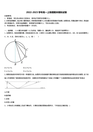 2023届白城市重点中学高一物理第一学期期末调研模拟试题含解析