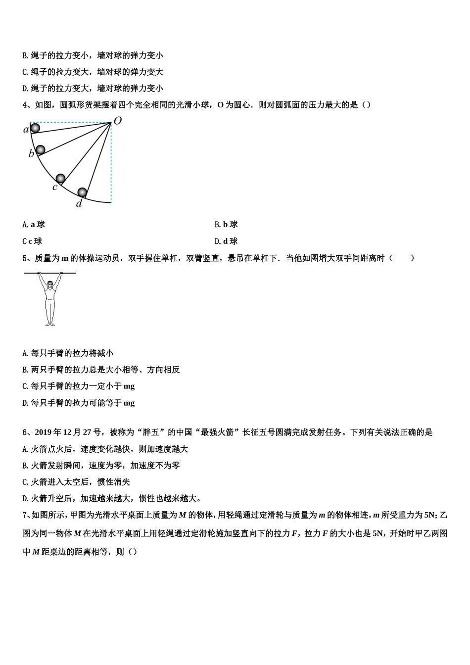 2022年黑龙江省勃利中学高一物理第一学期期末学业水平测试模拟试题含解析_第2页