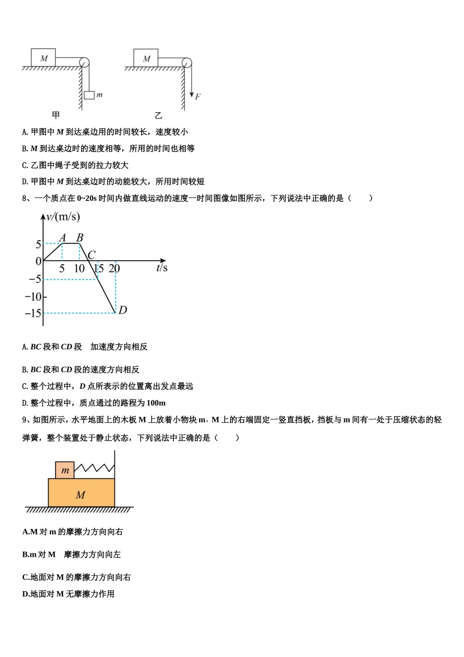 2022年黑龙江省勃利中学高一物理第一学期期末学业水平测试模拟试题含解析_第3页
