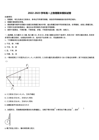 2022年黑龙江省勃利中学高一物理第一学期期末学业水平测试模拟试题含解析
