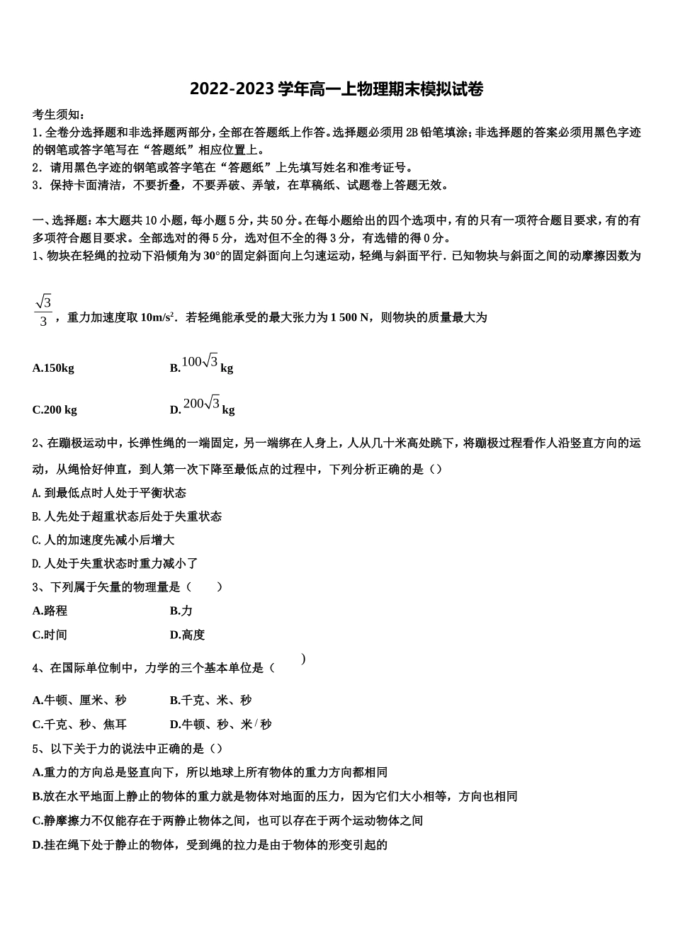 2022-2023学年重庆市西南大学附属中学校物理高一第一学期期末联考模拟试题含解析_第1页