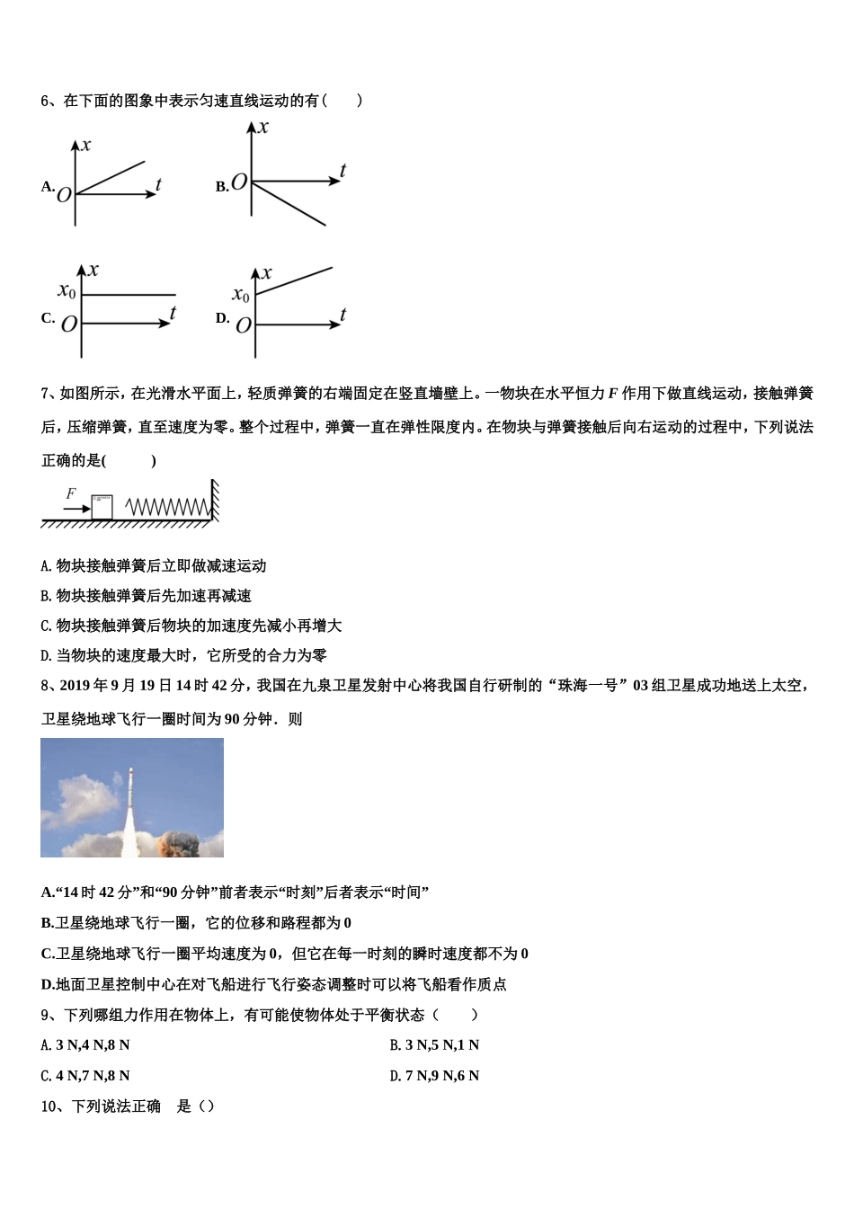 2022-2023学年重庆市西南大学附属中学校物理高一第一学期期末联考模拟试题含解析_第2页