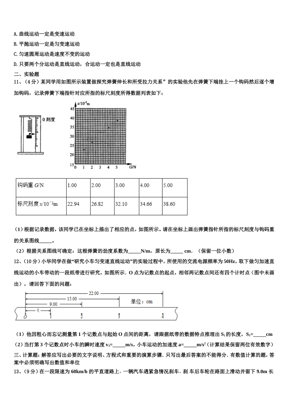 2022-2023学年重庆市西南大学附属中学校物理高一第一学期期末联考模拟试题含解析_第3页