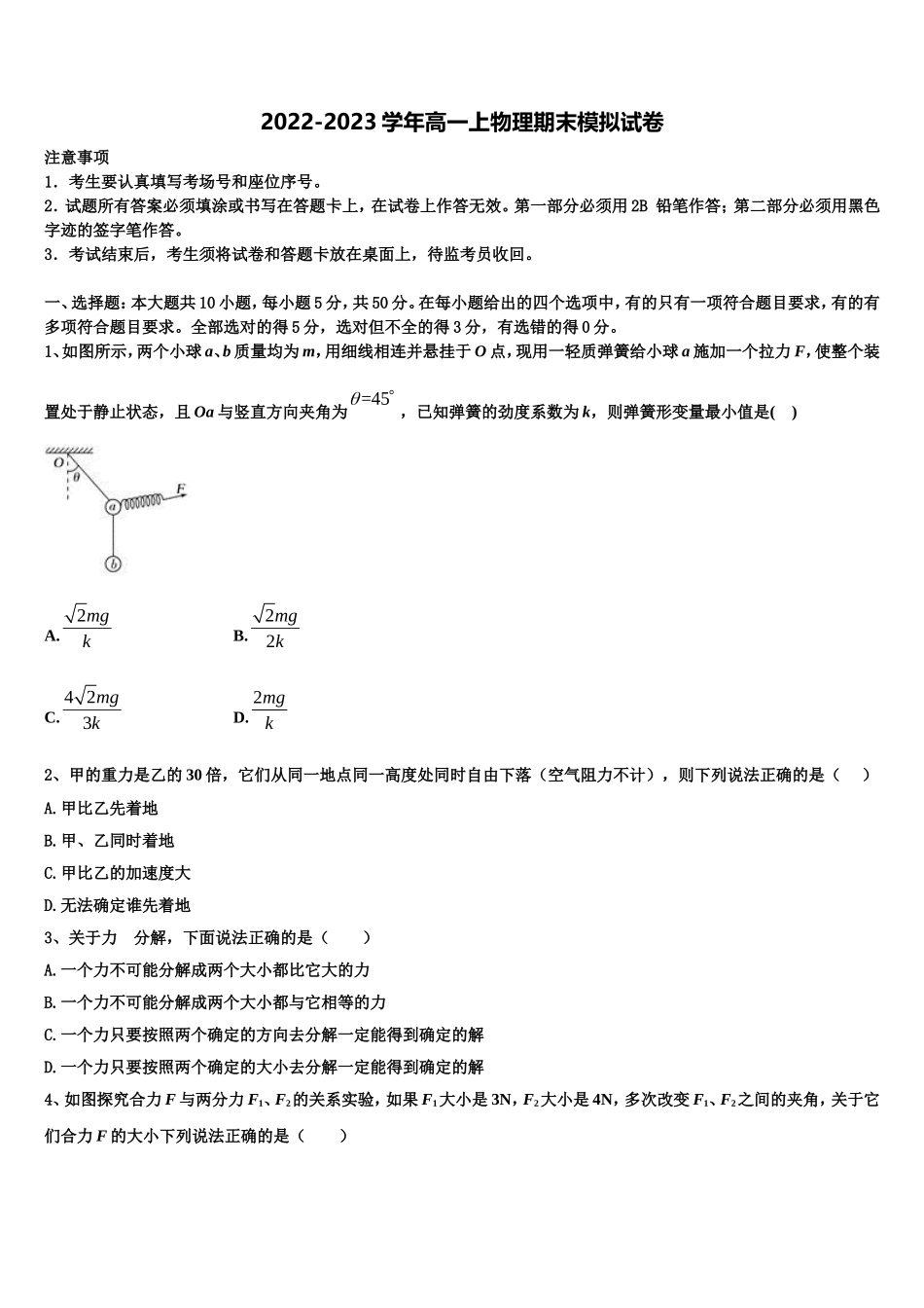 2023届成都七中初中高一物理第一学期期末经典模拟试题含解析_第1页
