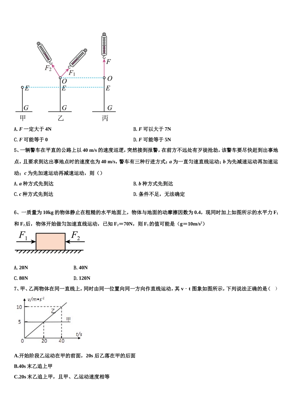 2023届成都七中初中高一物理第一学期期末经典模拟试题含解析_第2页
